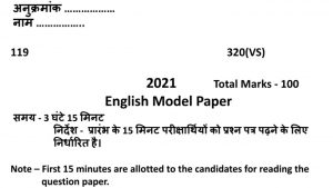 Class 12 English Model Paper for UP Board Exam 2021
